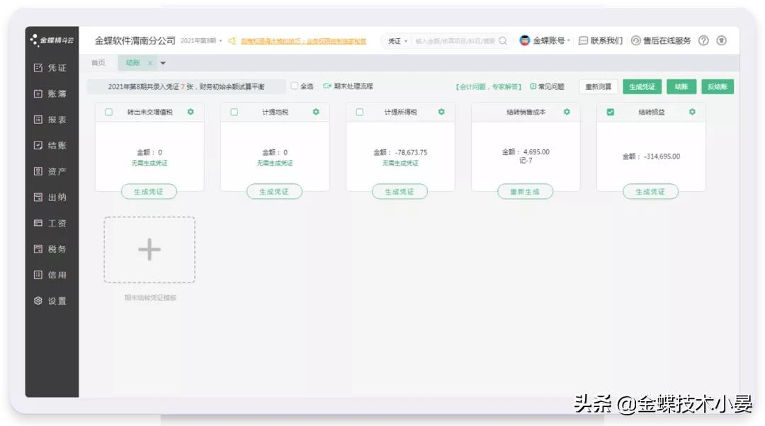 金蝶财务云创新服务,金蝶财务软件云会计