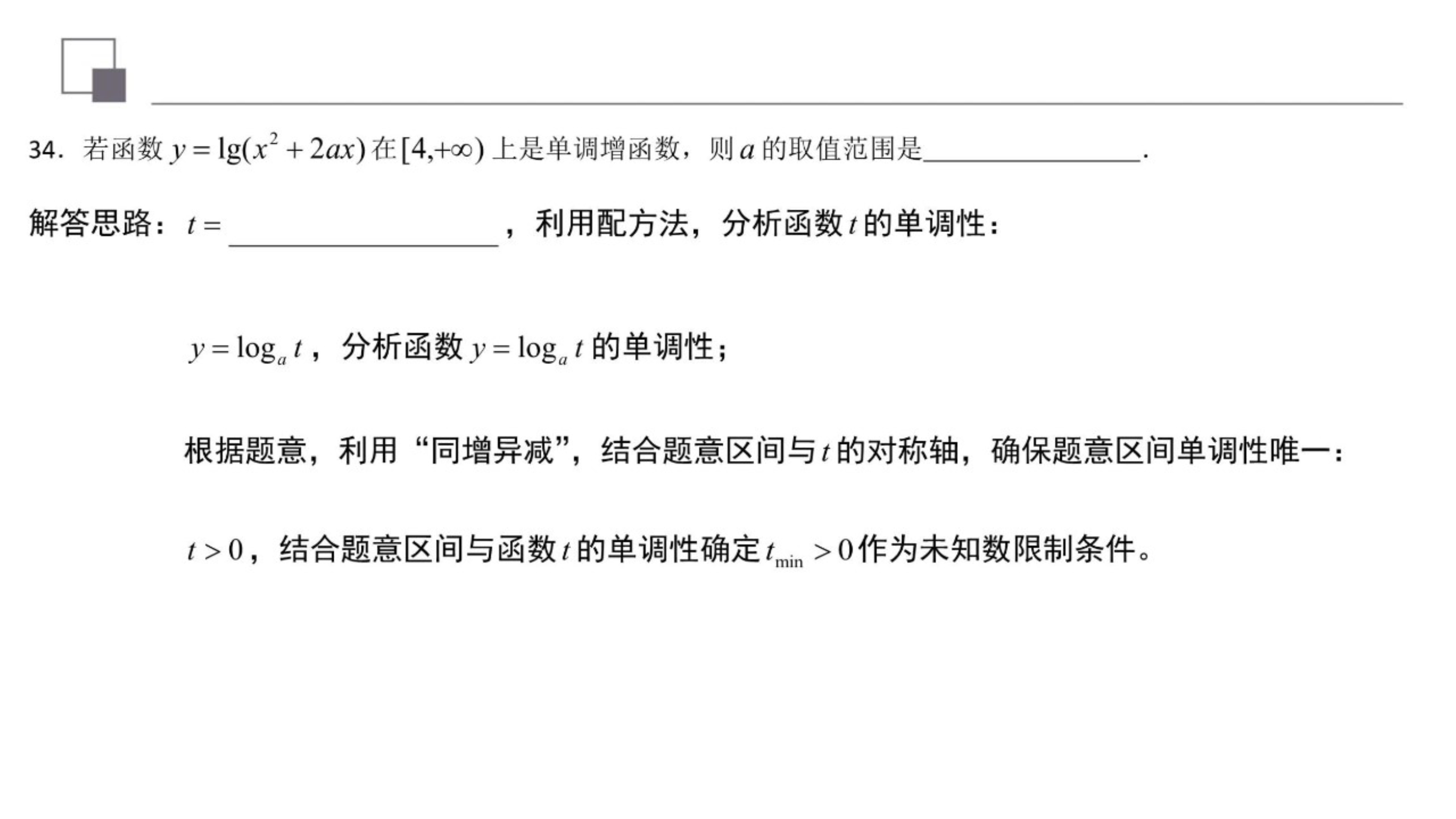 对数复合函数值域,对数函数复合函数单调性