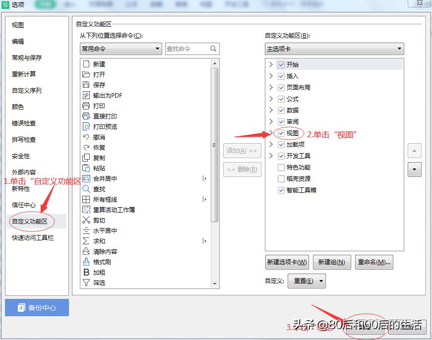 excel表格如何冻结窗格,excel表冻结窗格怎么操作