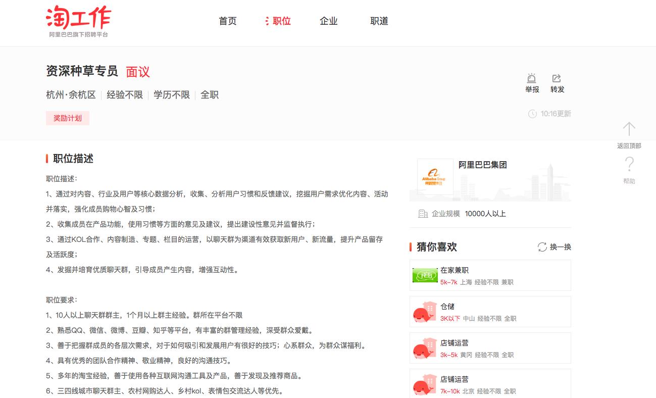 学历不限工作,淘宝员工应聘条件