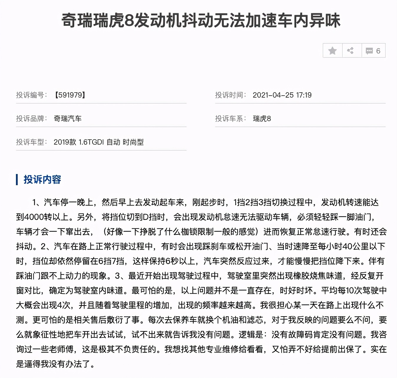 都说瑞虎8车好真的好吗,都说奇瑞瑞虎8好为何买的人少