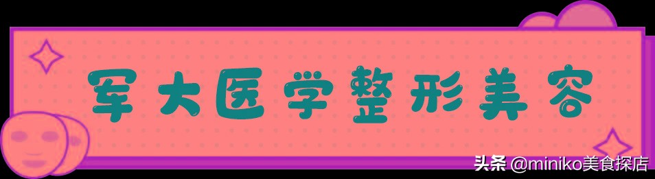 祛痘、脱毛、洗牙？点开这篇文章，离女神更近一步