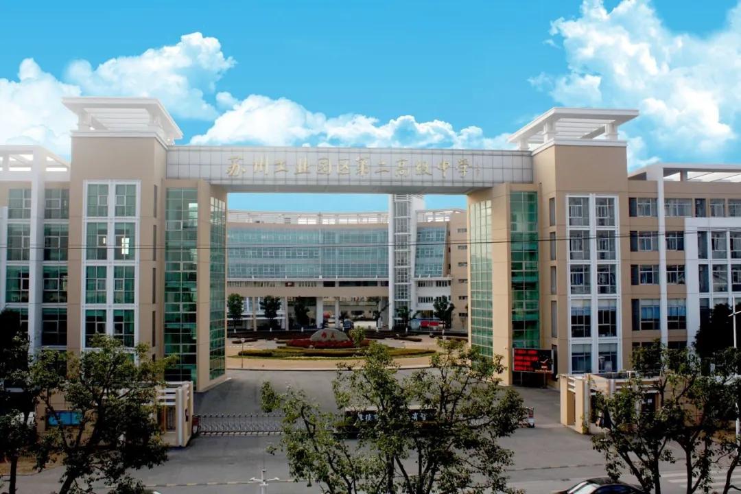 苏州园区第二中学,苏州第二高级中学园区校区