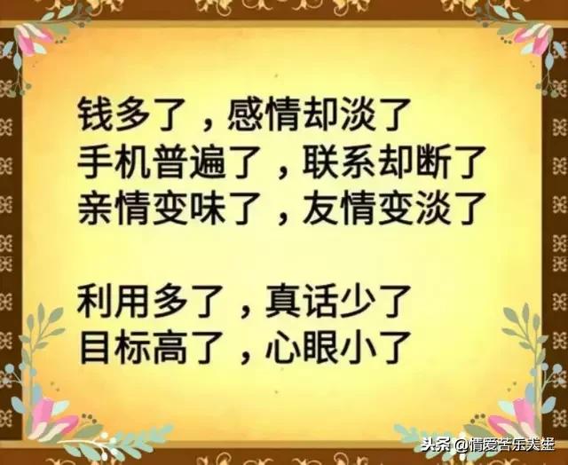 50-69年，人爱人；70-89年，人帮人；现在？人算人，人忽悠人