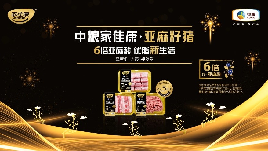 中粮家佳康猪肉礼盒,中粮家佳康亚麻籽猪肉