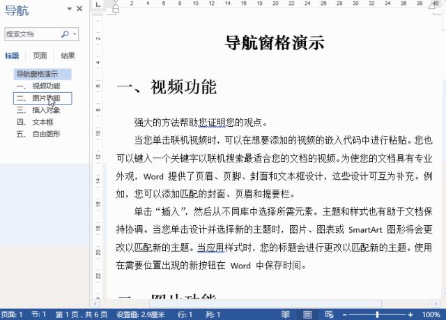 word中如何调换段落顺序,word如何让行与行之间的内容调换