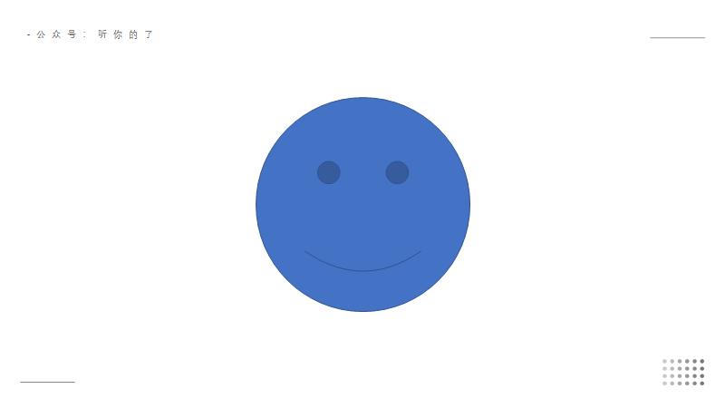 形状怎么用才能让ppt高大上,一个ppt中不可忽视的神奇形状