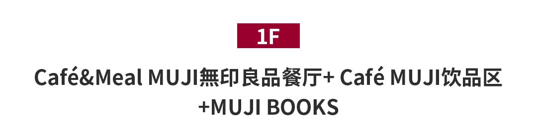 天津muji无印良品,muji无印良品旗舰店是日本的吗