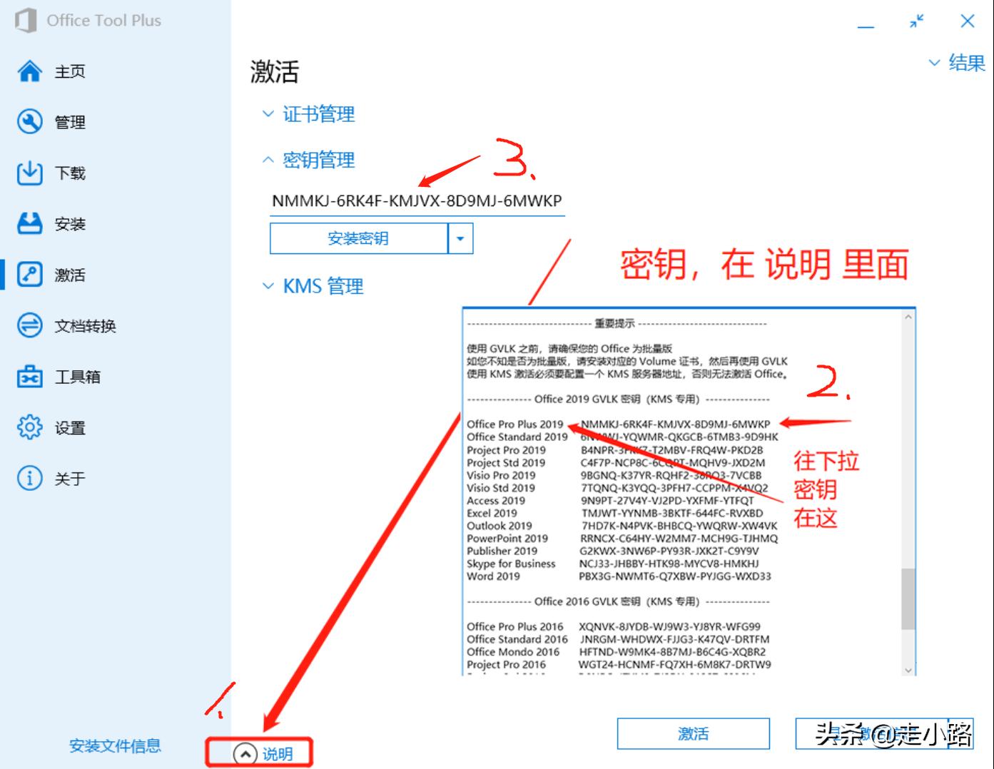 msoffice免费永久激活,激活office2019密钥免费