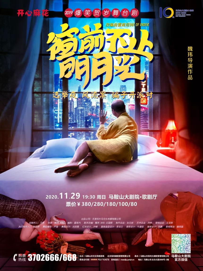 开心麻花鞍山演出,马鞍山开心麻花杂技