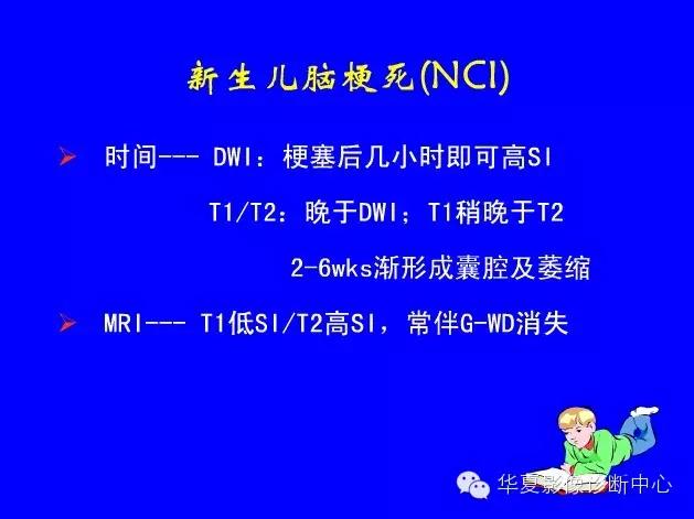 新生儿颅脑mri,新生儿颅脑mr报告模板