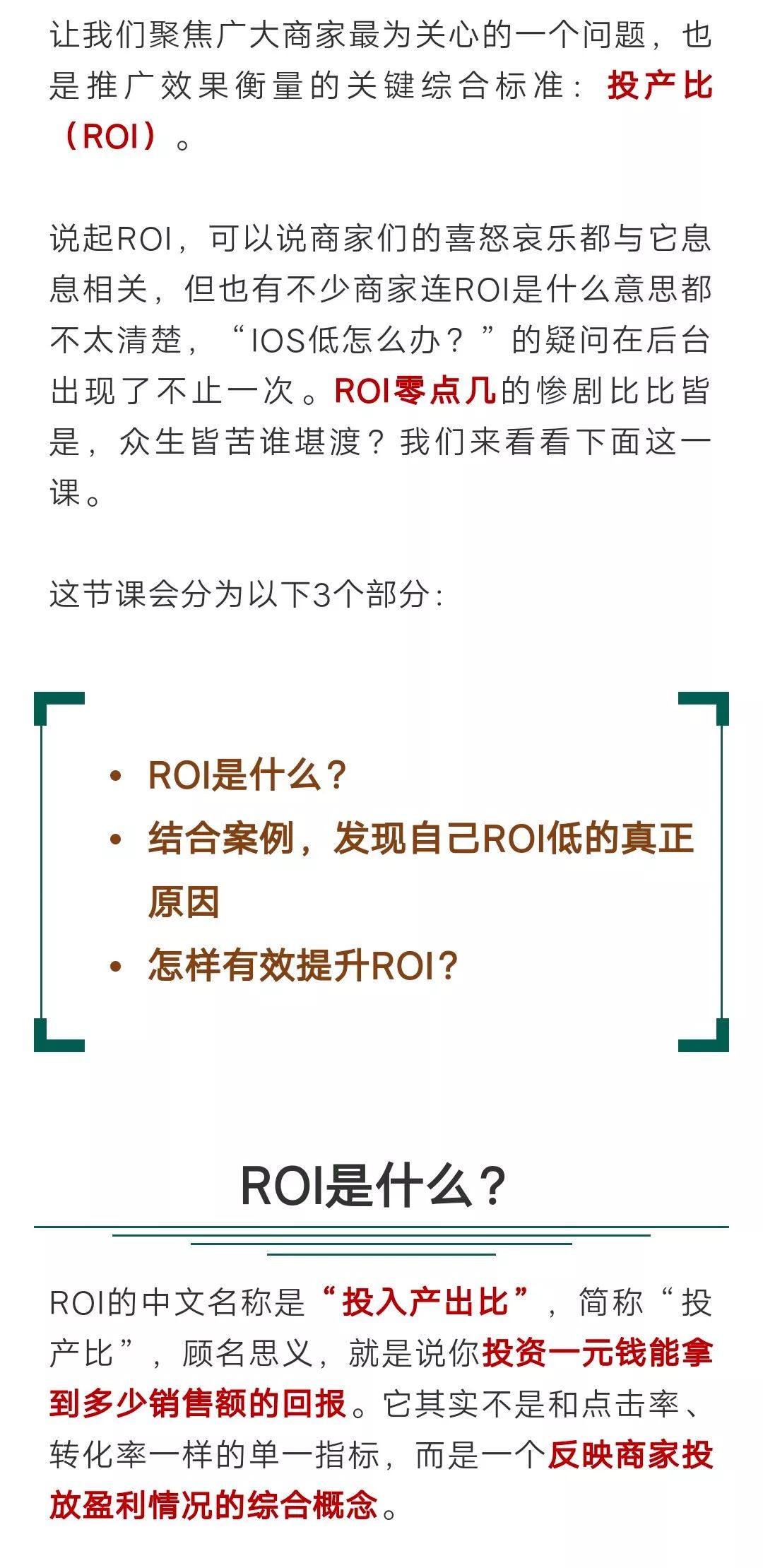 拼多多roi计算公式,拼多多的roi是怎么做到准确的