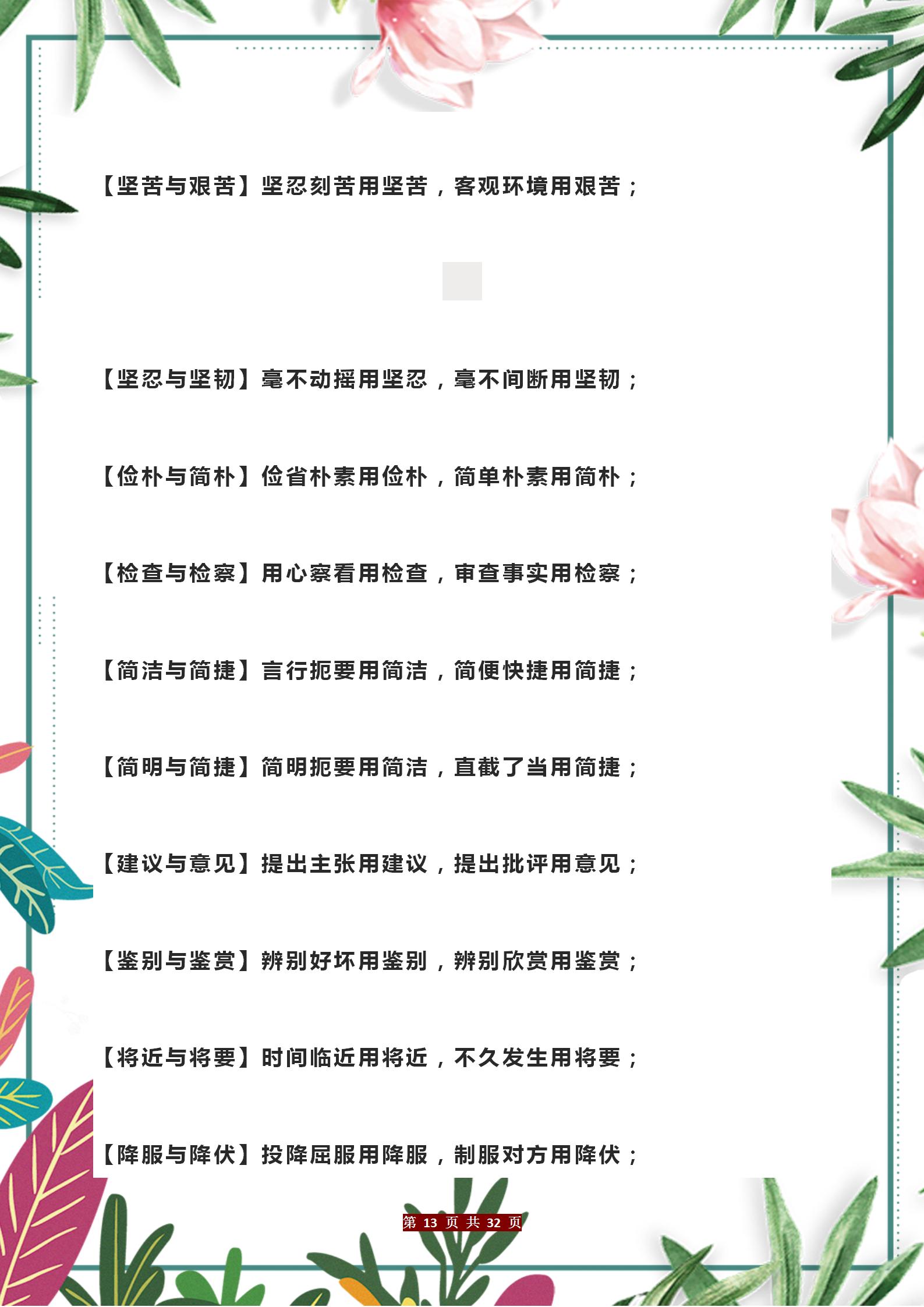 近义词口诀必背500个,语文近义词填空技巧口诀