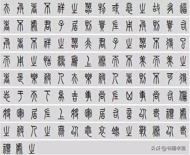 小篆道德经一共多少字,道德经小篆书法