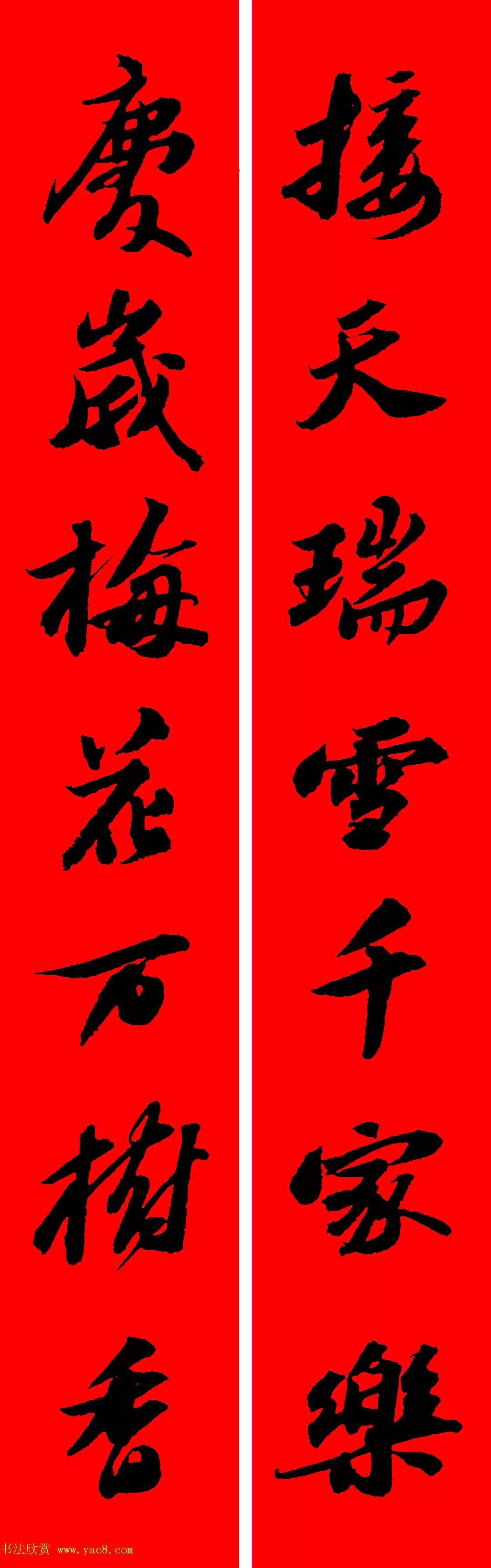 苏轼行书春联书法教学,苏轼五言虎年行书春联