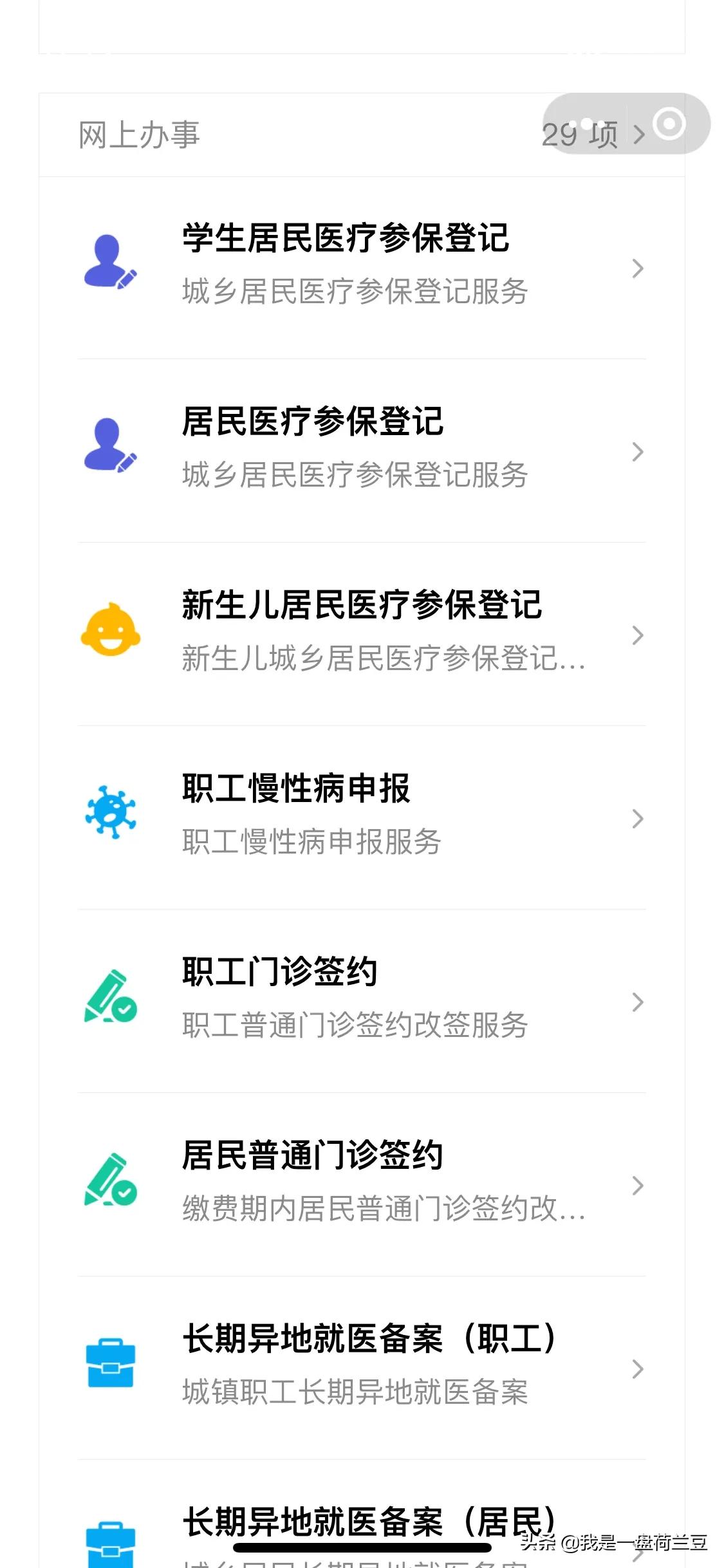 职工办理慢性病申请流程,如何办理慢性病资料
