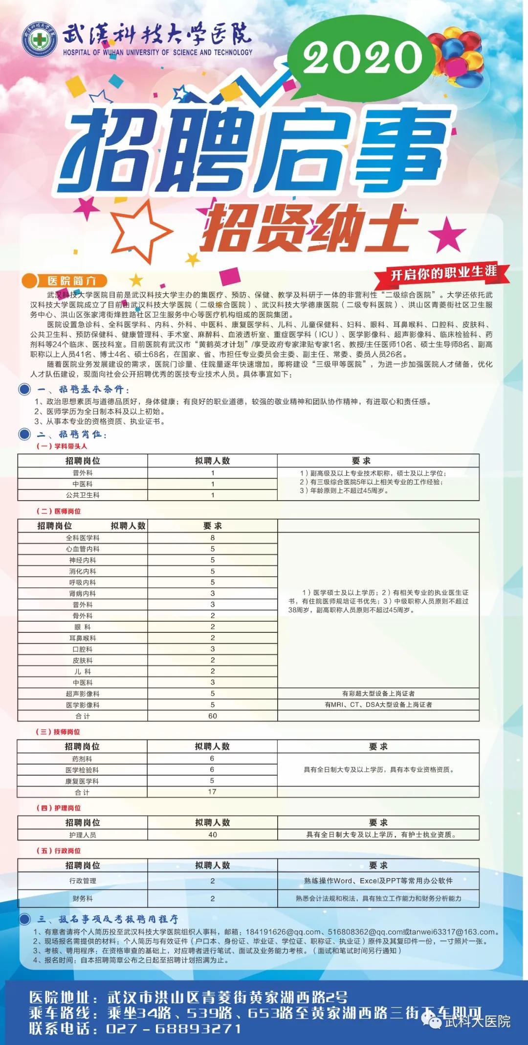 武汉医院招聘护理应届大专生,武汉科技大学老年病医院招聘