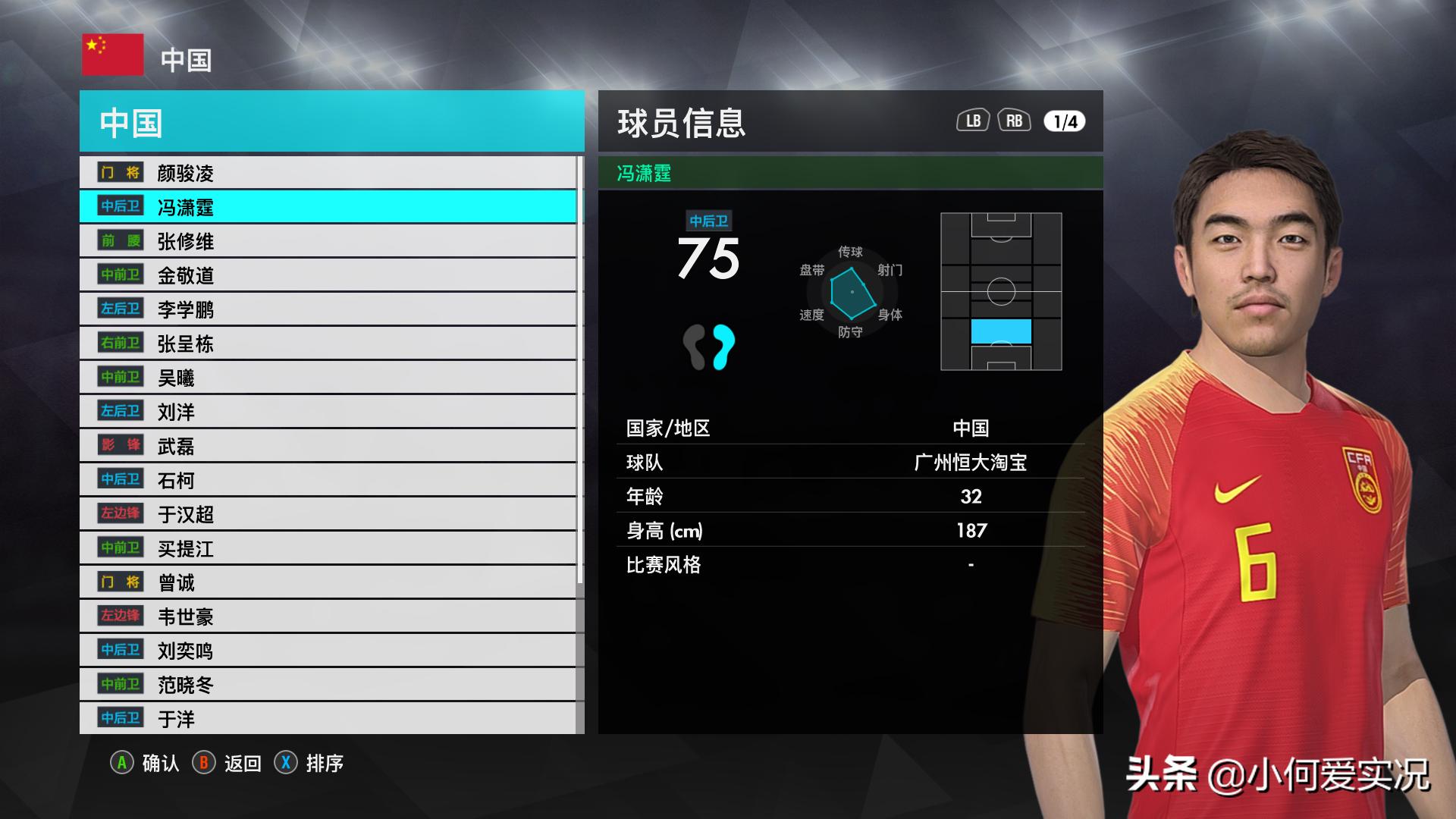 实况足球8.2.0武磊,实况2018武磊捏脸