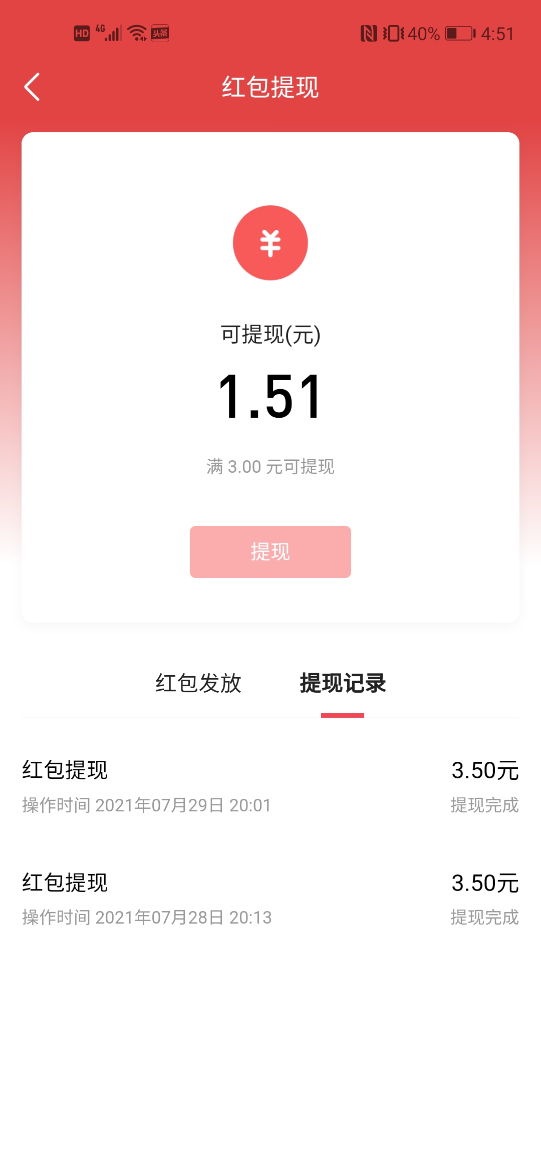 关闭头条红包,头条红包活动什么时候开始