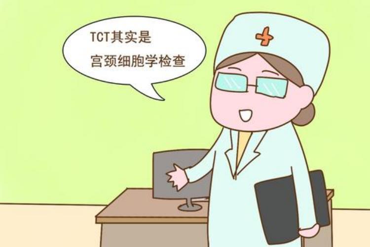 妇科tct报告如何解读,tct几天能拿报告