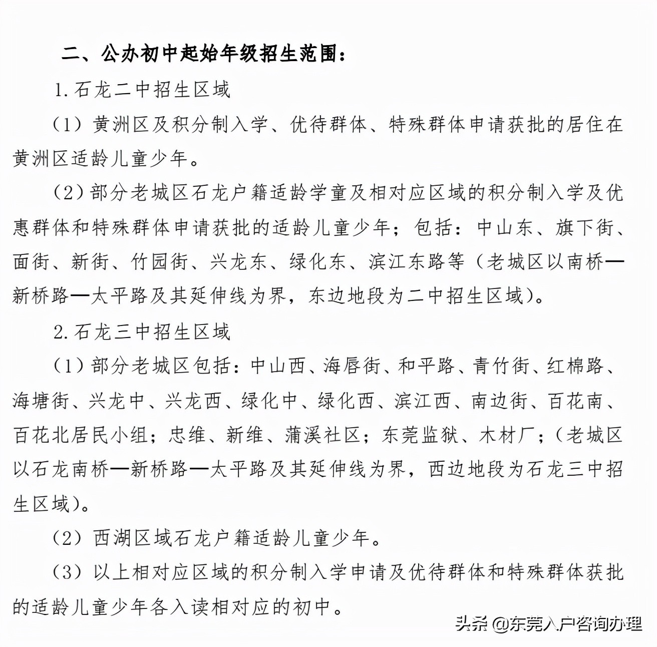 2023年东莞幼升小入学政策,东莞市幼升小报名时间表