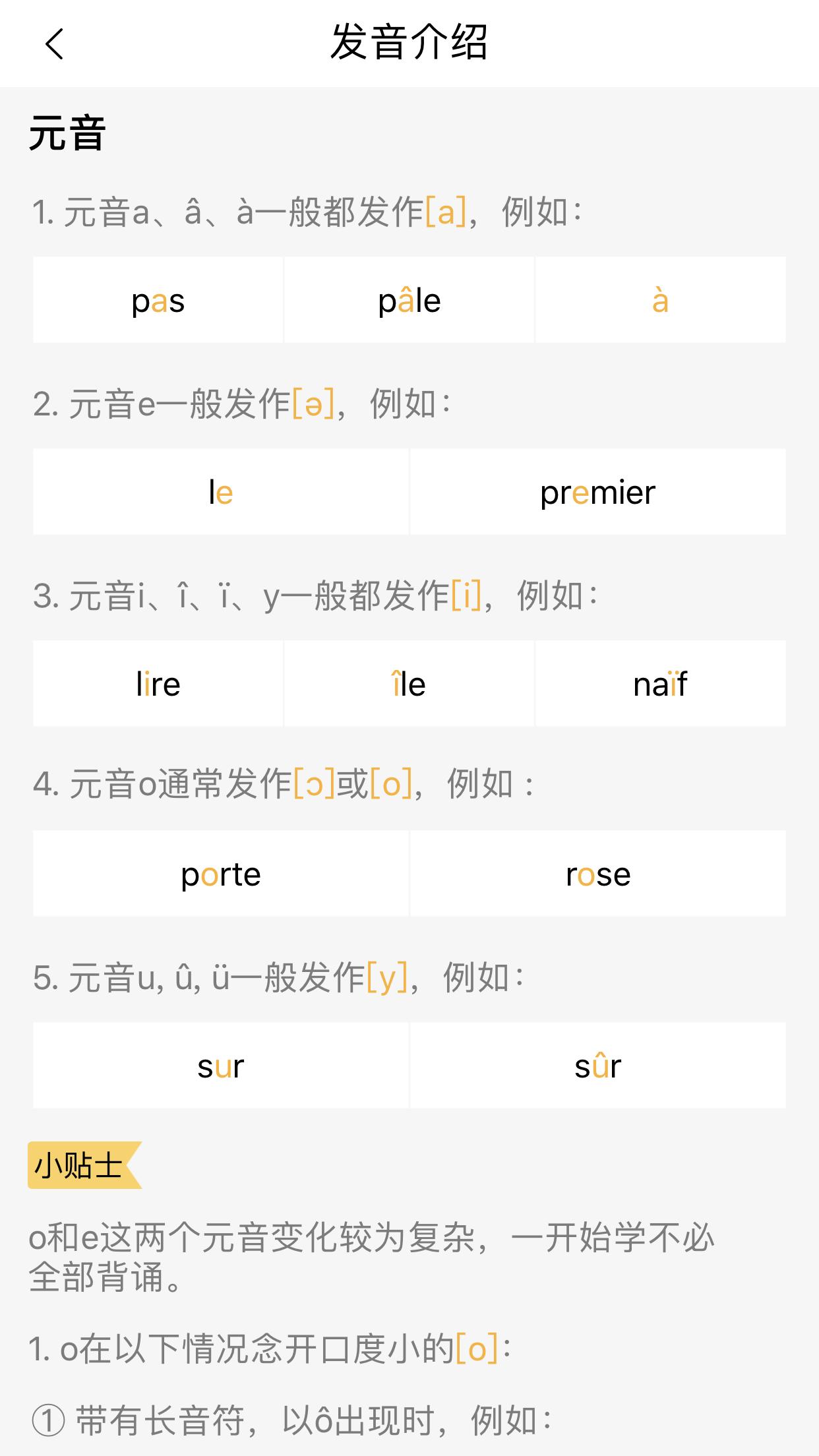 一些法语用英语怎么说,法语如何掌握发音