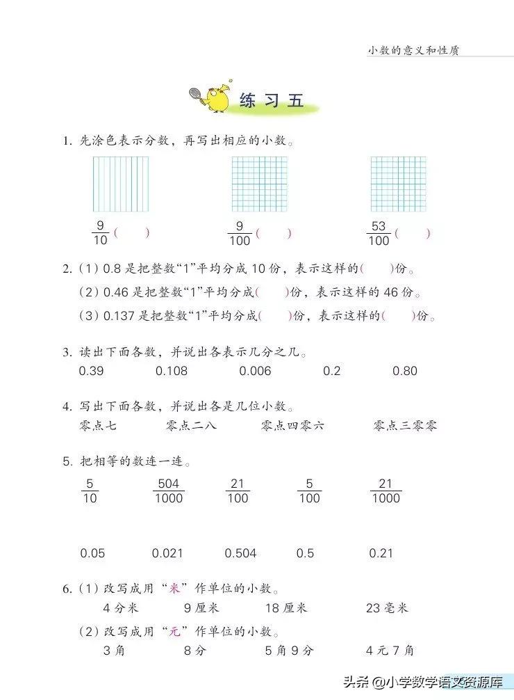苏教版五年级上册数学电子课本,苏教版数学五年级上册目录