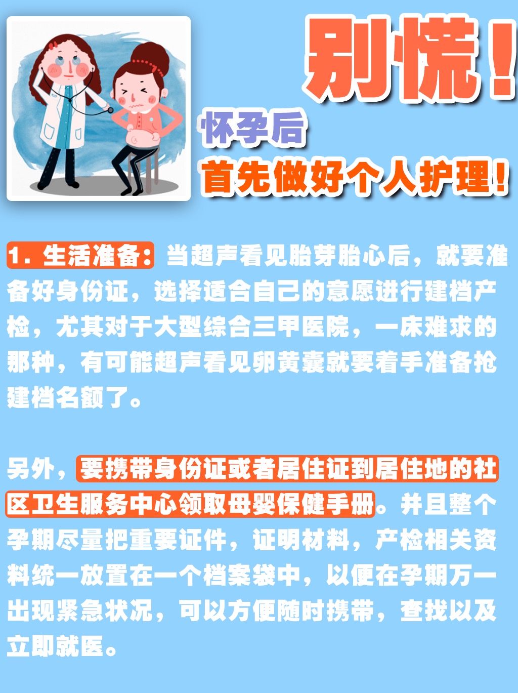 怀孕了紧张怎么放松心态,怀孕了妈妈要注意点啥
