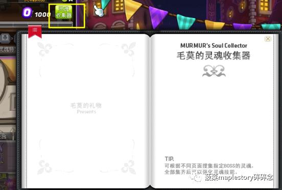 冒险岛觉醒希拉灵魂宝珠,冒险岛联盟的意志灵魂宝珠