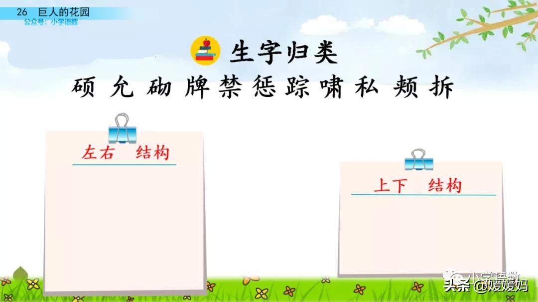 四年级下册巨人的花园课后题答案,四年级下册27课巨人的花园笔记