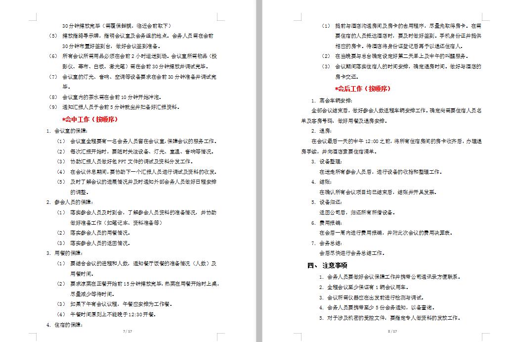 会议接待流程及会议单,会务接待手册全套
