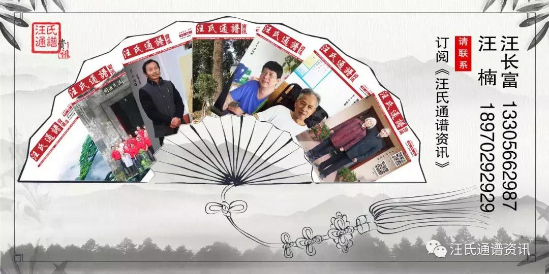 「汪氏贤者（80）」汪杰