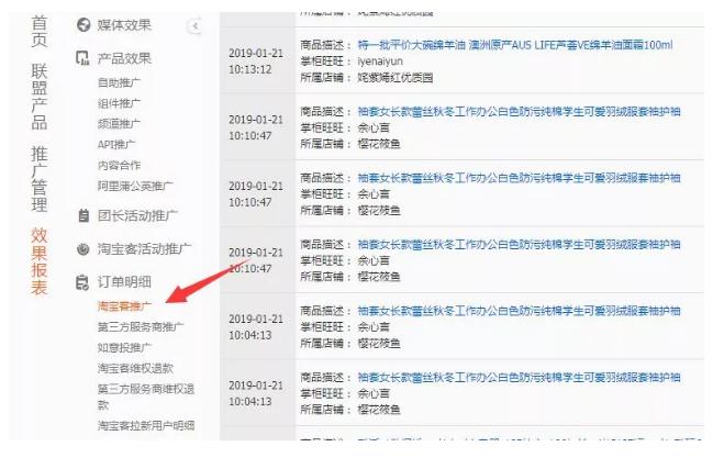 淘客路使用教程,手把手教你做淘客教程
