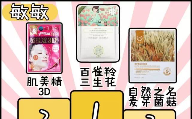 面膜推荐20以内,超好用10元以内面膜