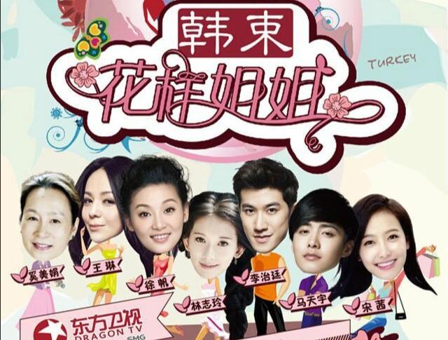 花样姐姐第一季景点,花样姐姐土耳其伊斯坦布尔