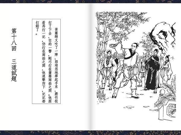 83版射雕英雄传改了原著哪些东西,射雕新修版改动