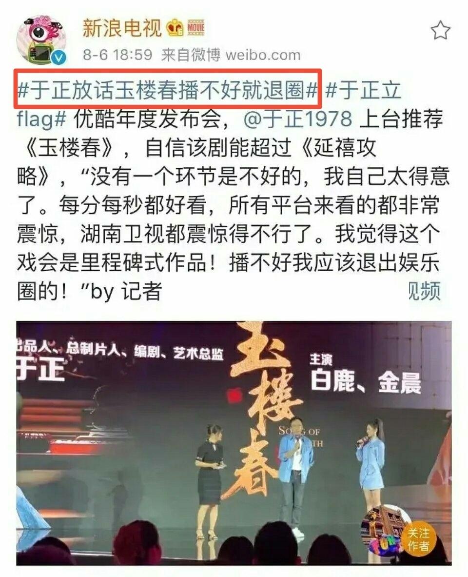 玉楼春吐槽解说,金晨于正玉楼春