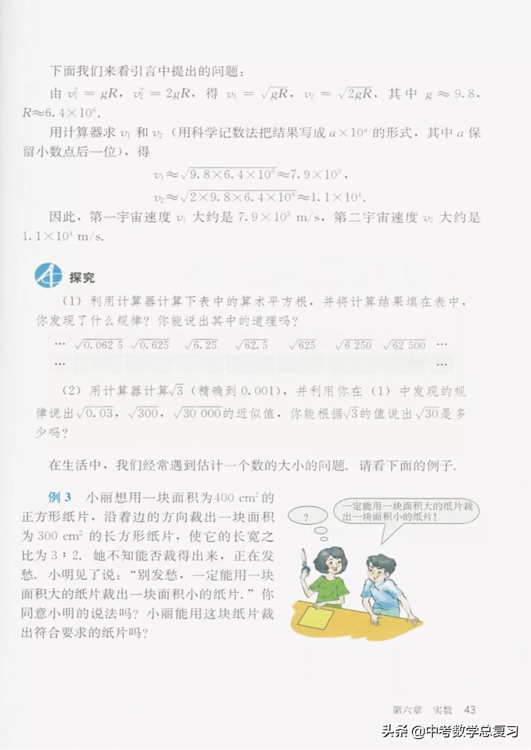 华师大版七年级下册数学电子课本,七年级下册数学北师大版电子课本