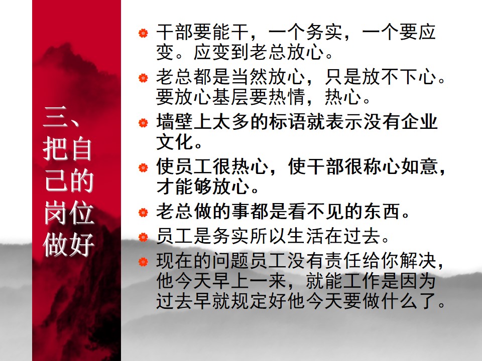 中国式管理全集,中国式管理答案