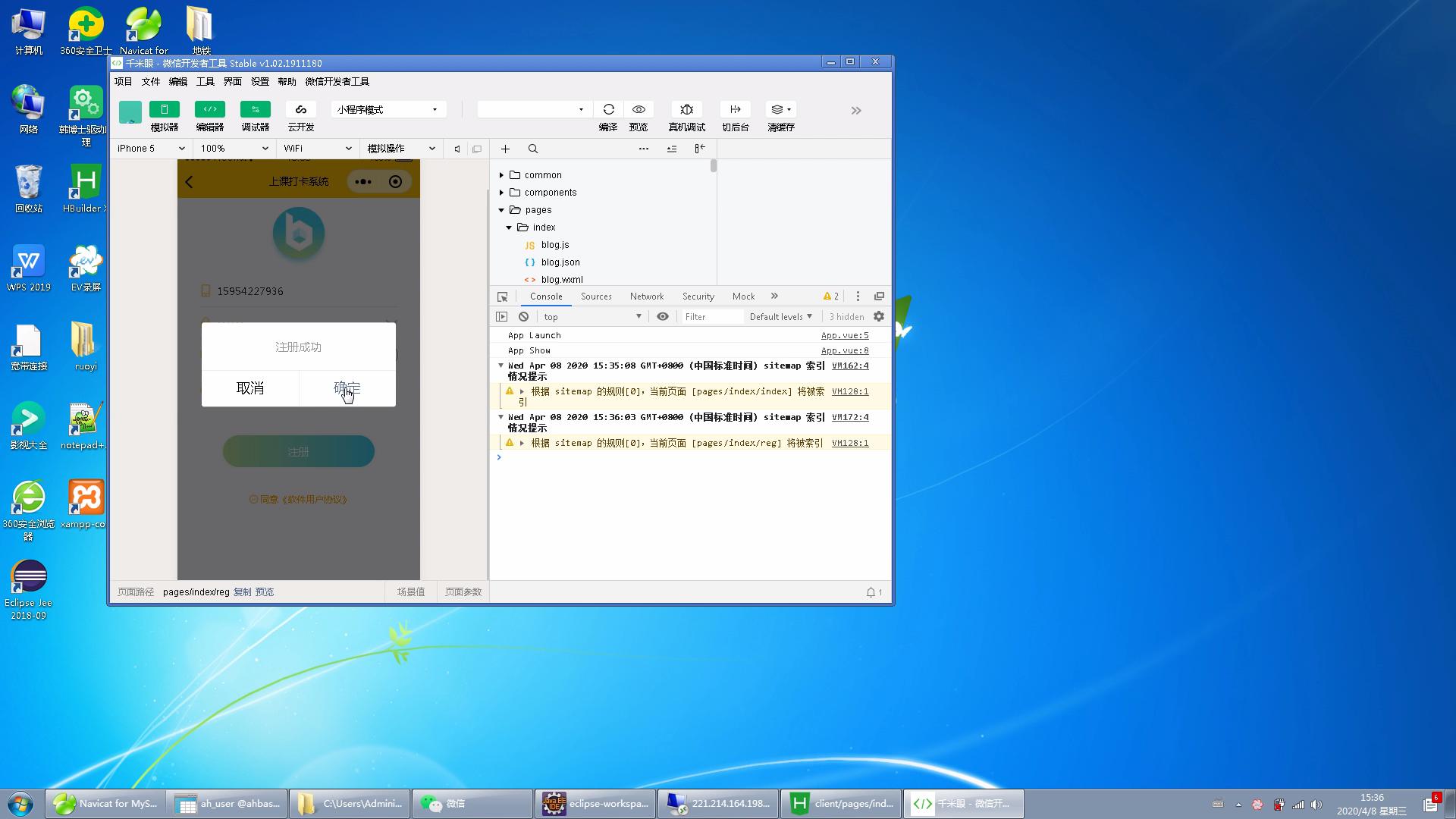 「洞幺邦」基于微信小程序的凤岗医院预约挂号系统的设计与实现
