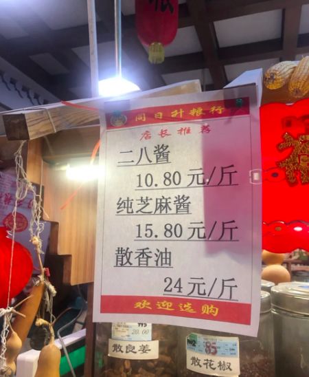 北京国营粮店的麻酱,北京市最后一家国营副食店