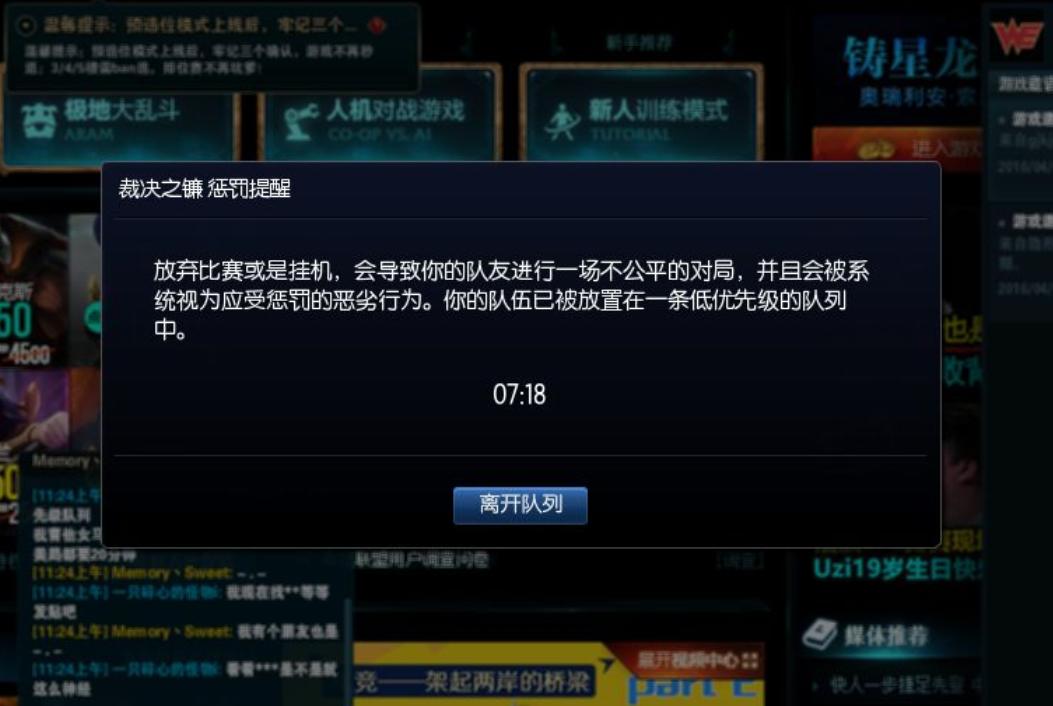 lol等待处罚解除方法,lol最新惩罚机制时间