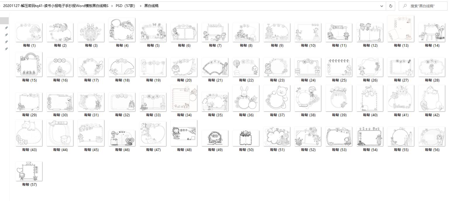 读书小报可打印黑白手抄报模板,word读书小报空白手抄报图片