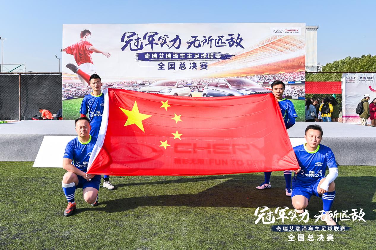 奇瑞艾瑞泽比赛,为冠军而战斗