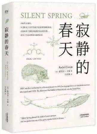 第一本揭示化学与环境关系的著作《寂静的春天》
