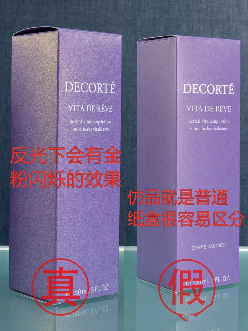 黛珂紫苏水300毫升如何鉴别真假,黛珂水乳真假鉴别