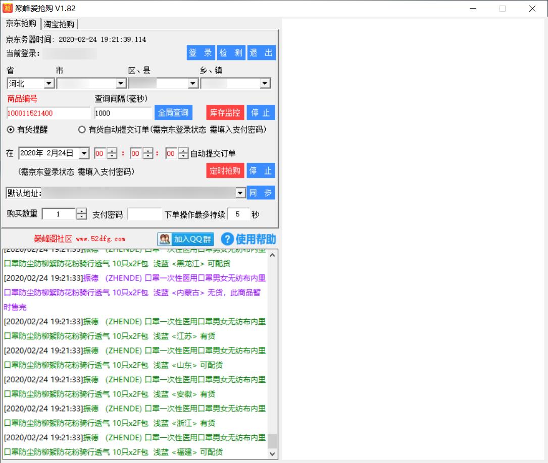 网页、PC、安卓抢购工具汇总评测及问题解答