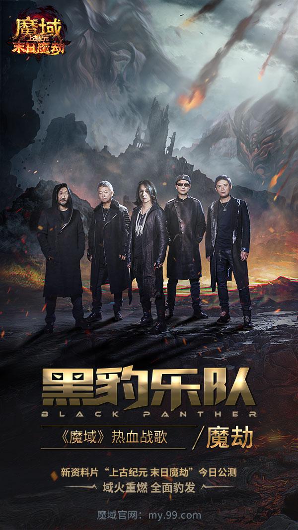 黑豹乐队新歌完整版,黑豹乐队劲爆摇滚版