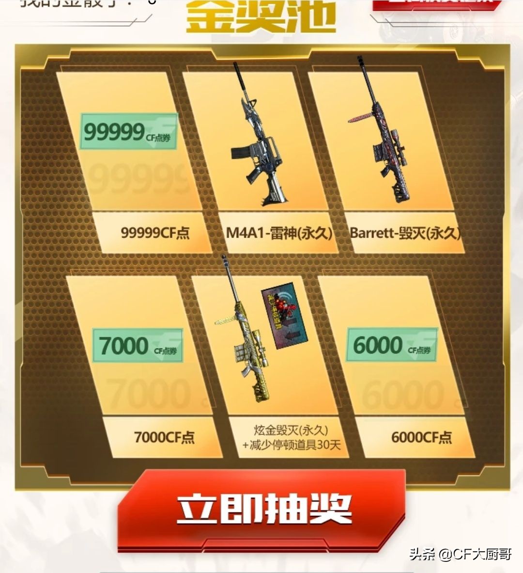 cf穿越火线一个赛季是多少天,穿越火线每个月都能抽到武器吗