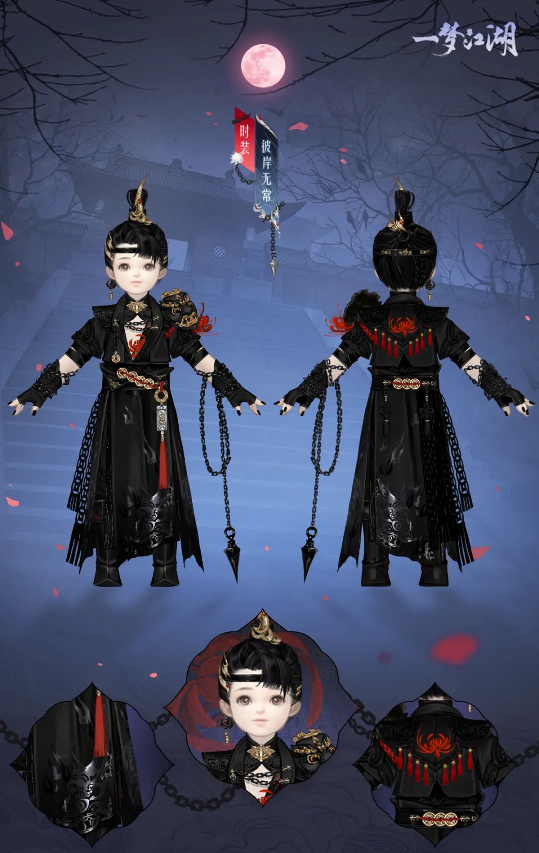 黑白无常衣服套装,黑白无常时装秀